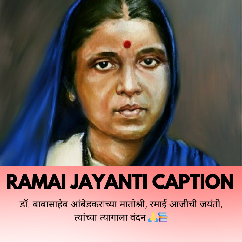 ramai jayanti caption in marathi