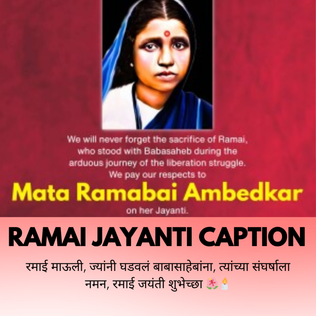 ramai jayanti caption in marathi