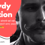 rowdy caption in marathi