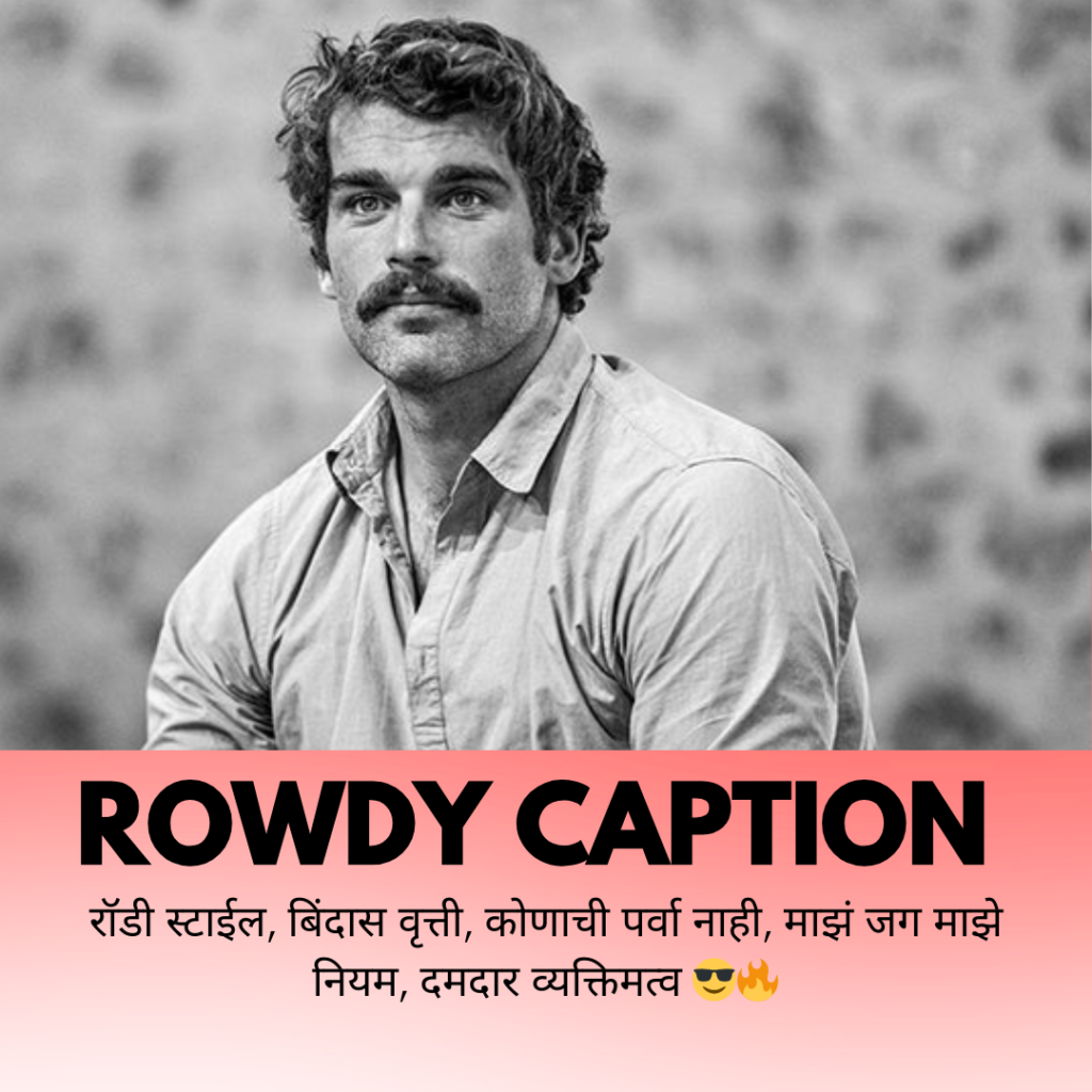 rowdy caption in marathi