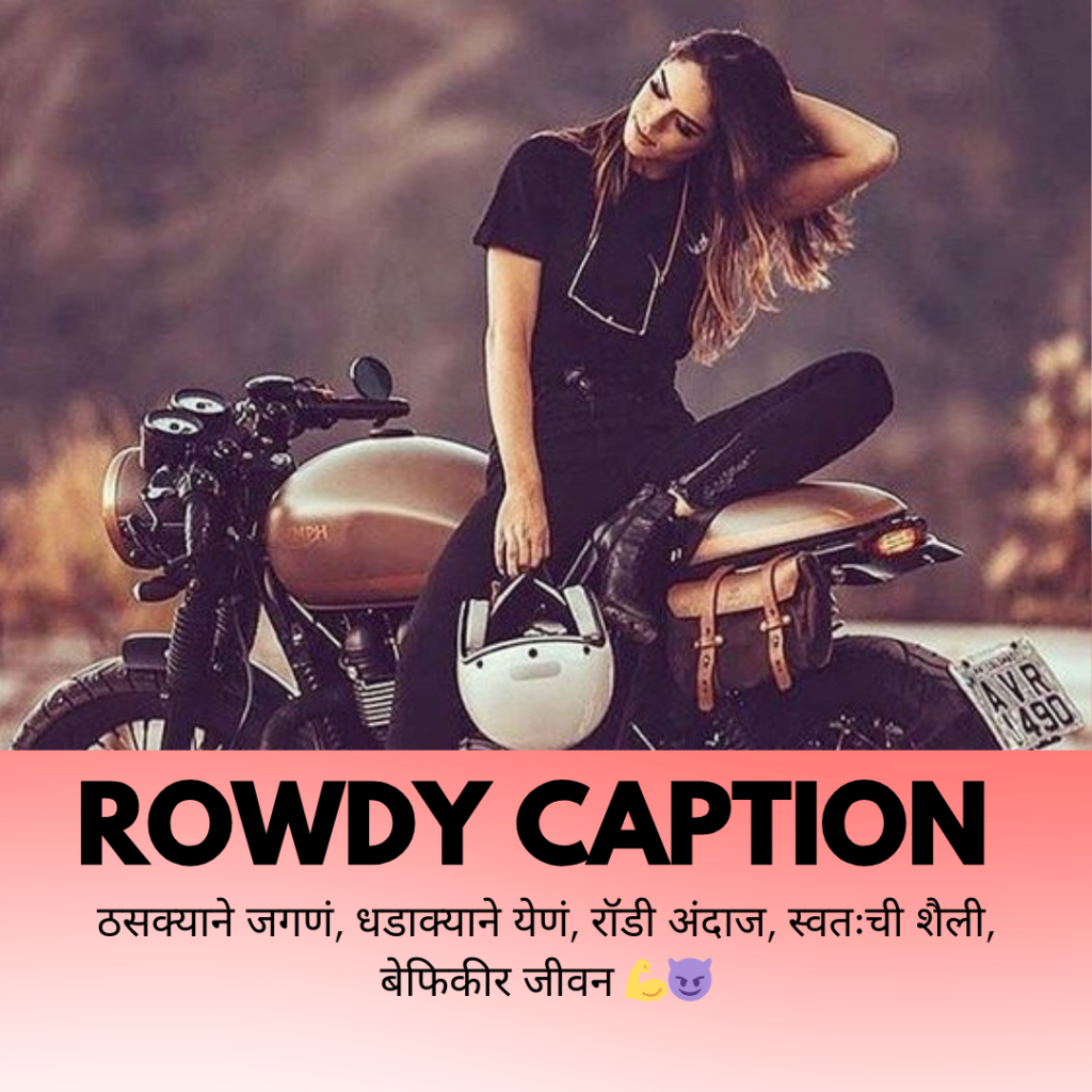 rowdy caption in marathi