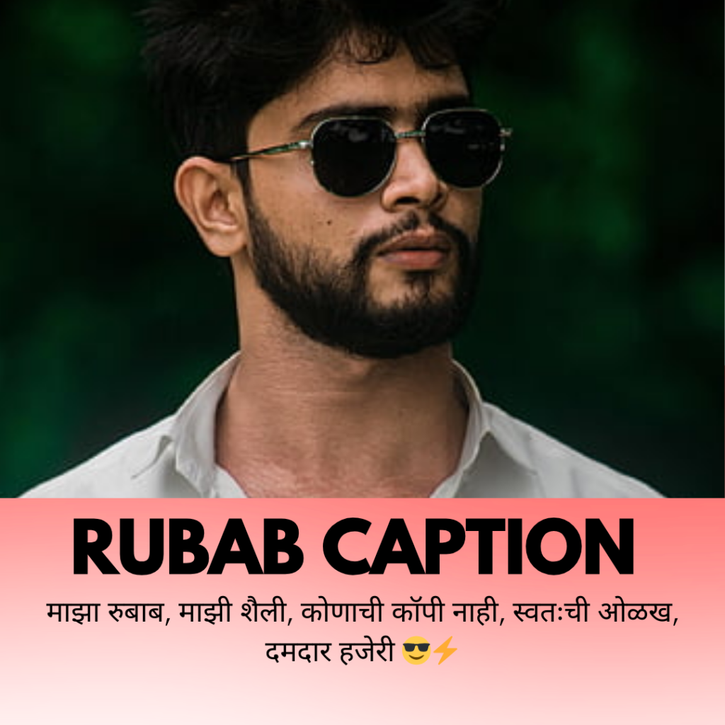 rubab caption in marathi