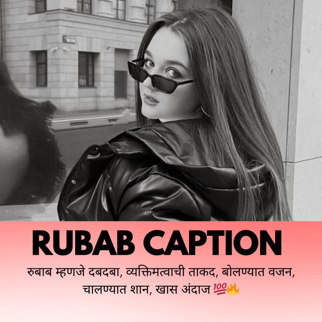 rubab caption in marathi