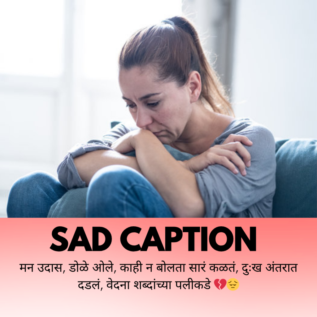 sad caption in marathi