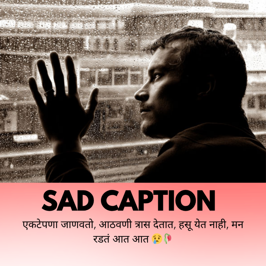 sad caption in marathi