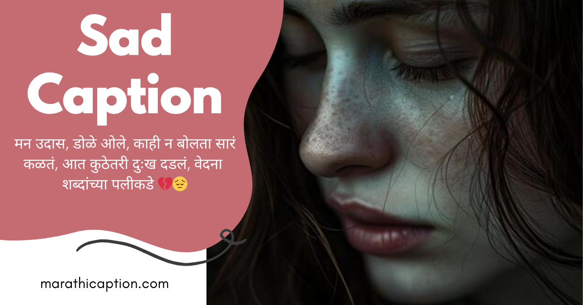 sad caption in marathi