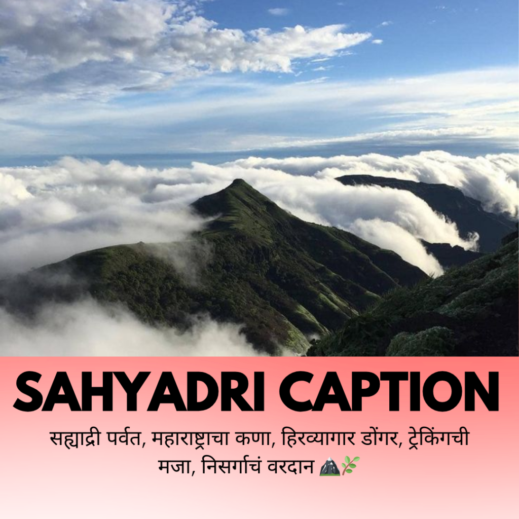 sahyadri caption in marathi