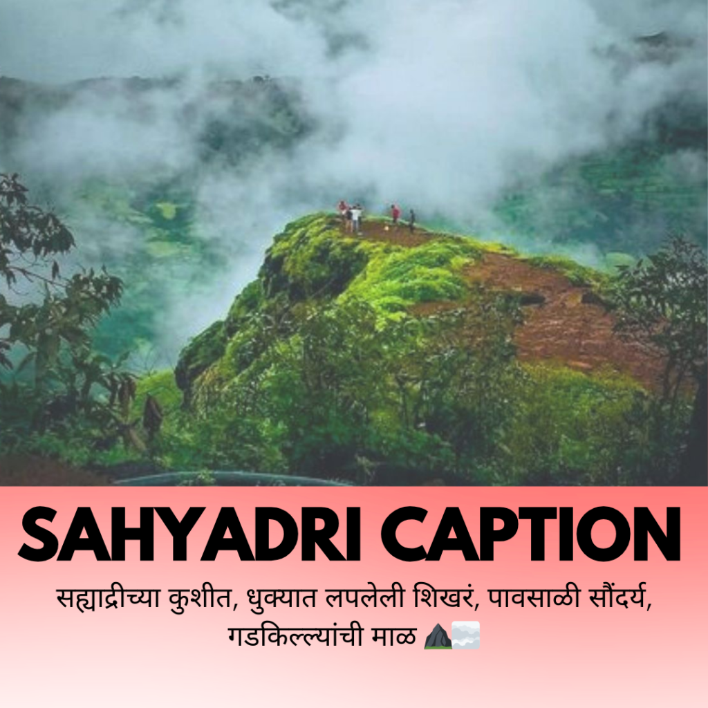 sahyadri caption in marathi
