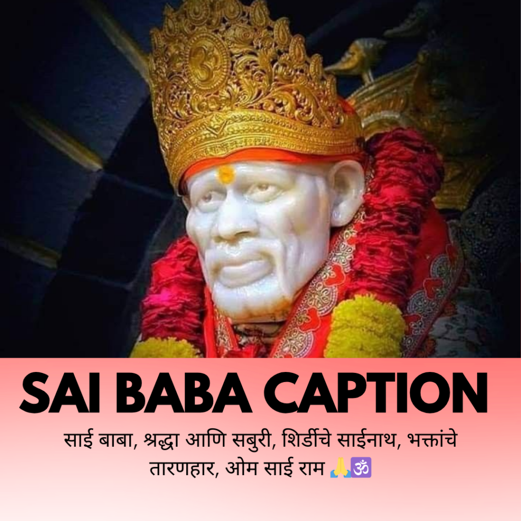 sai baba caption in marathi