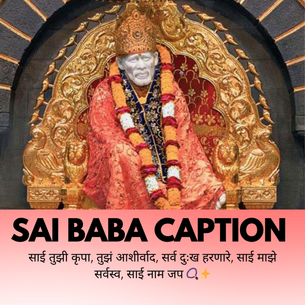 sai baba caption in marathi