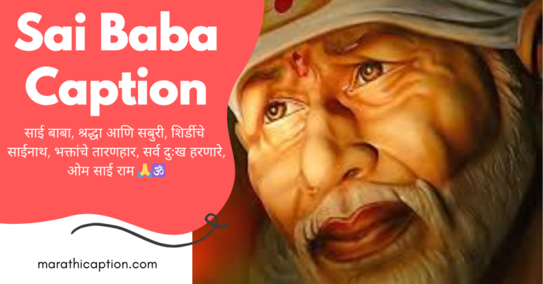 sai baba caption in marathi