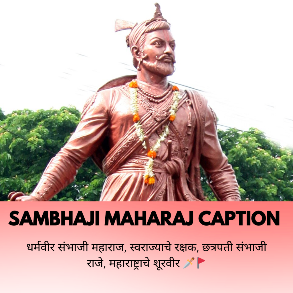 sambhaji maharaj caption in marathi