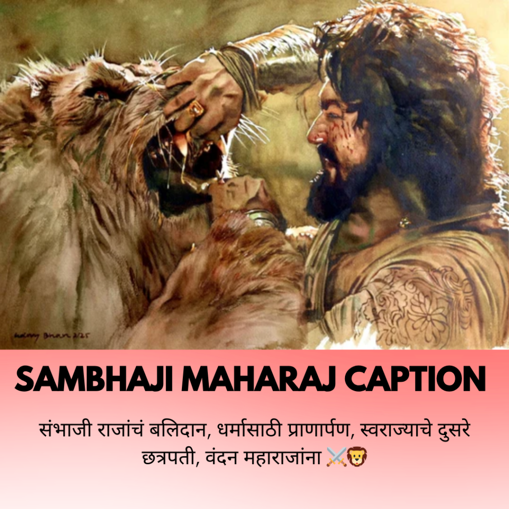 sambhaji maharaj caption in marathi