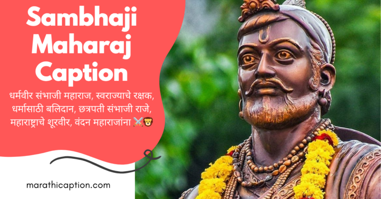 sambhaji maharaj caption in marathi
