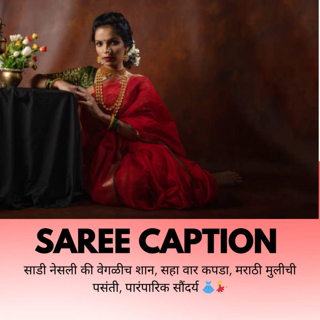 saree caption in marathi