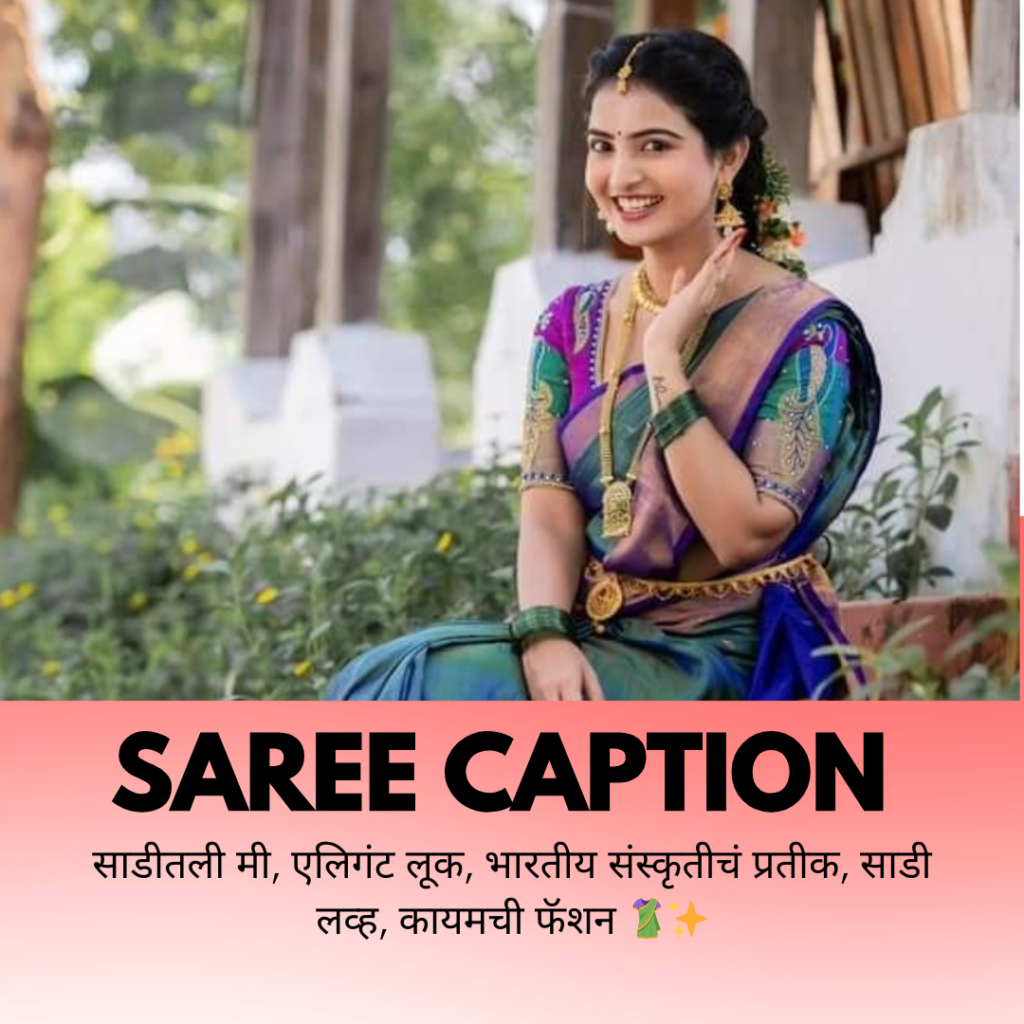 saree caption in marathi
