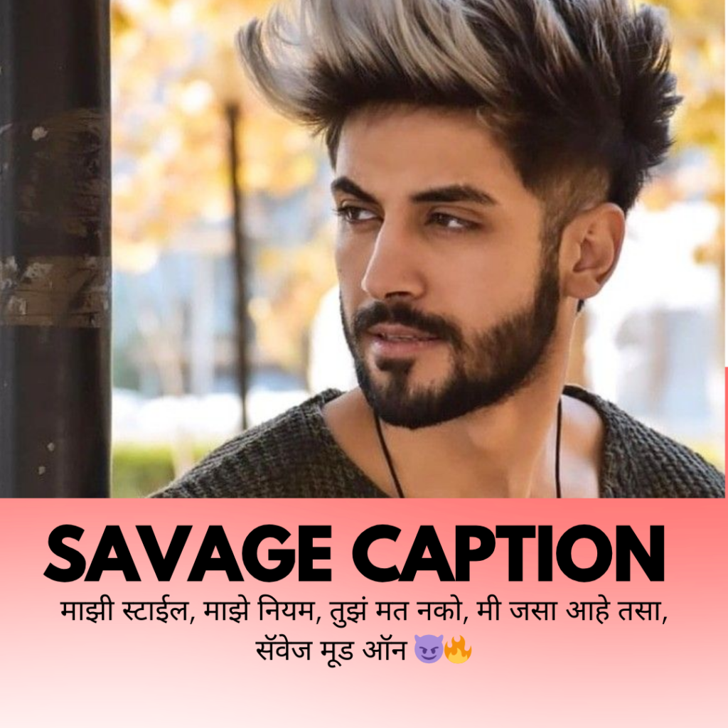 savage caption in marathi