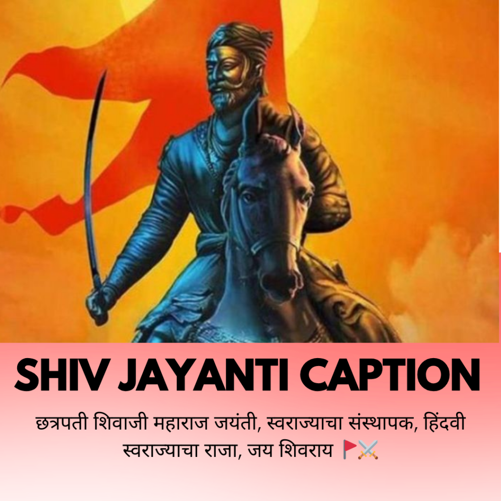 shiv jayanti caption in marathi