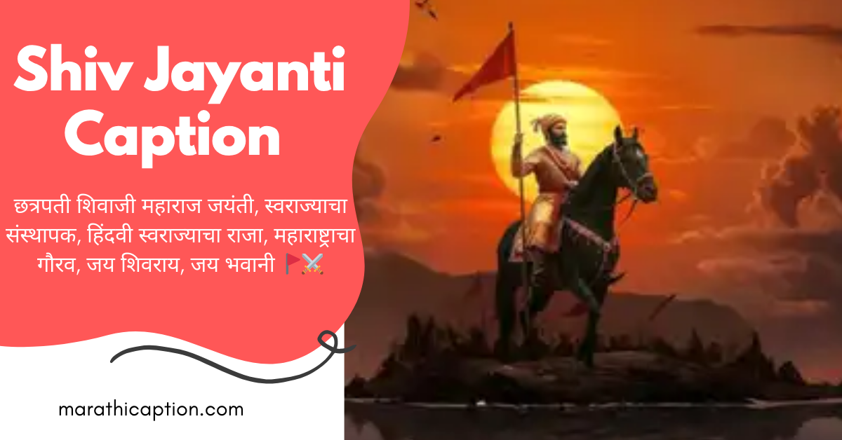 shiv jayanti caption in marathi