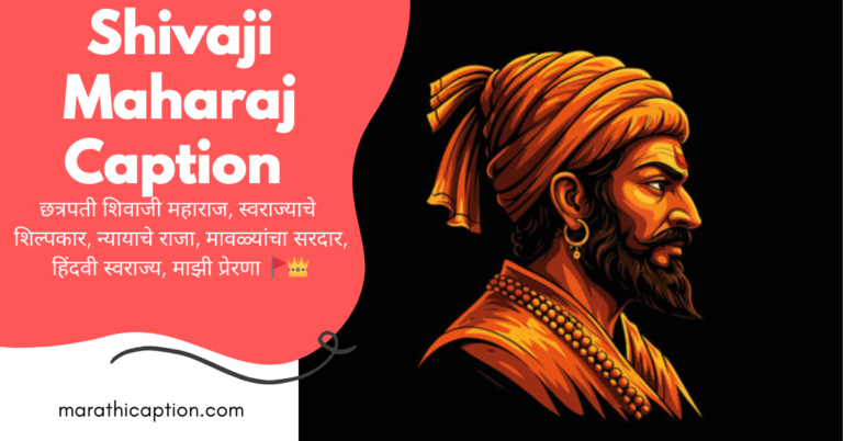shivaji maharaj caption in marathi