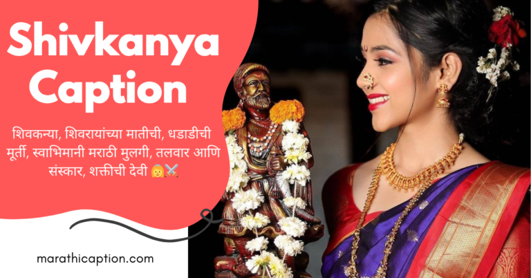 shivkanya caption in marathi