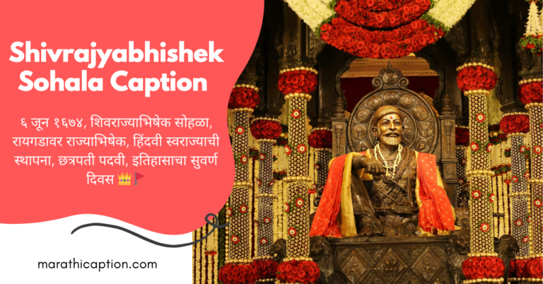 shivrajyabhishek sohala caption in marathi