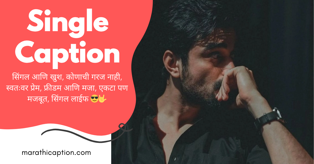 single caption in marathi