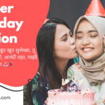 sister birthday caption in marathi