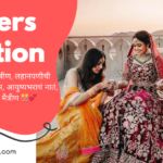 sister caption in marathi