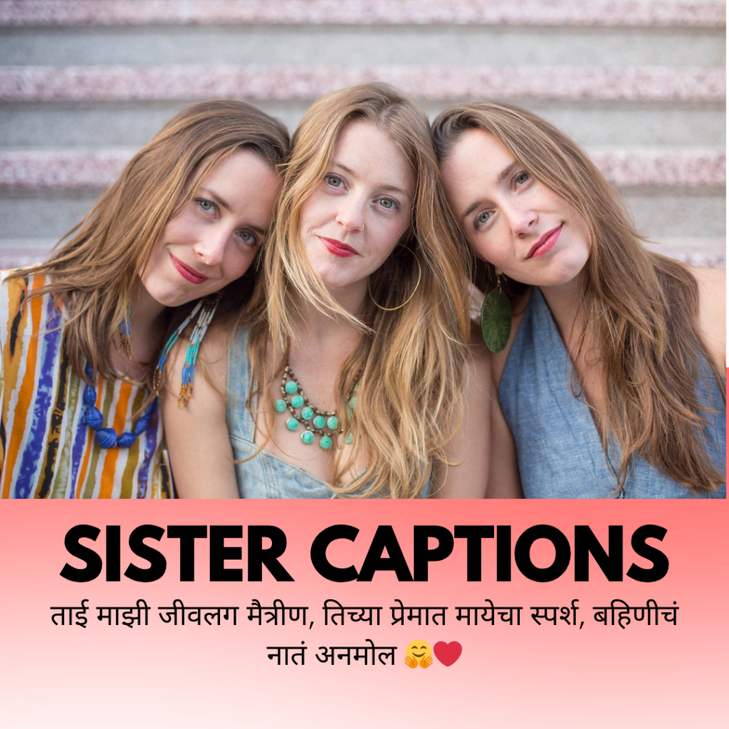 sister caption in marathi