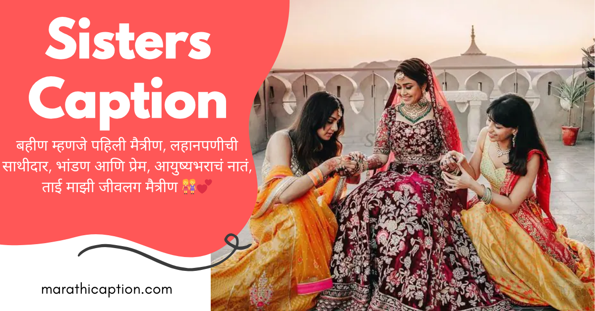 sister caption in marathi
