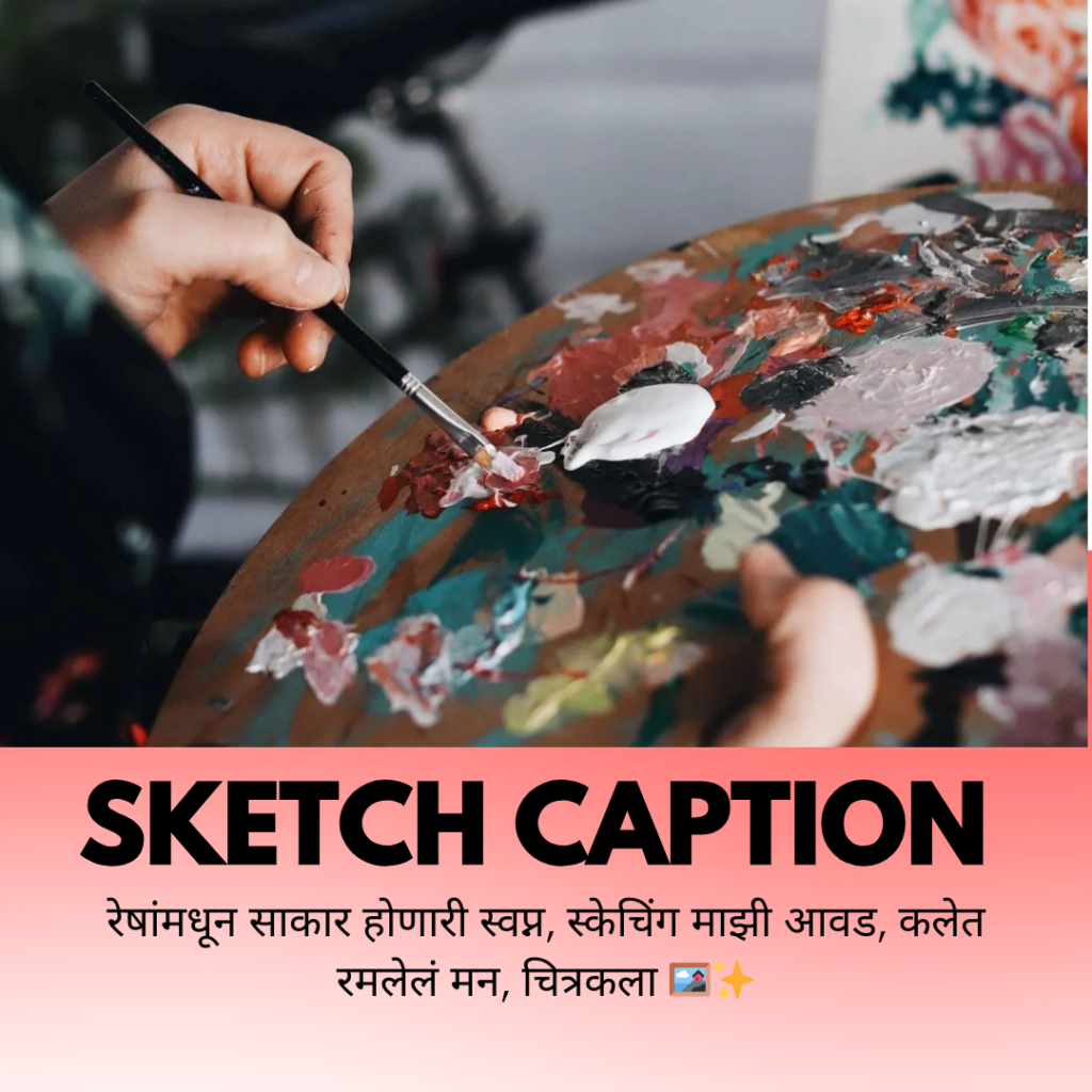 sketch caption in marathi