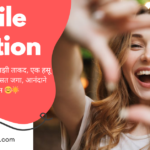 smile caption in marathi