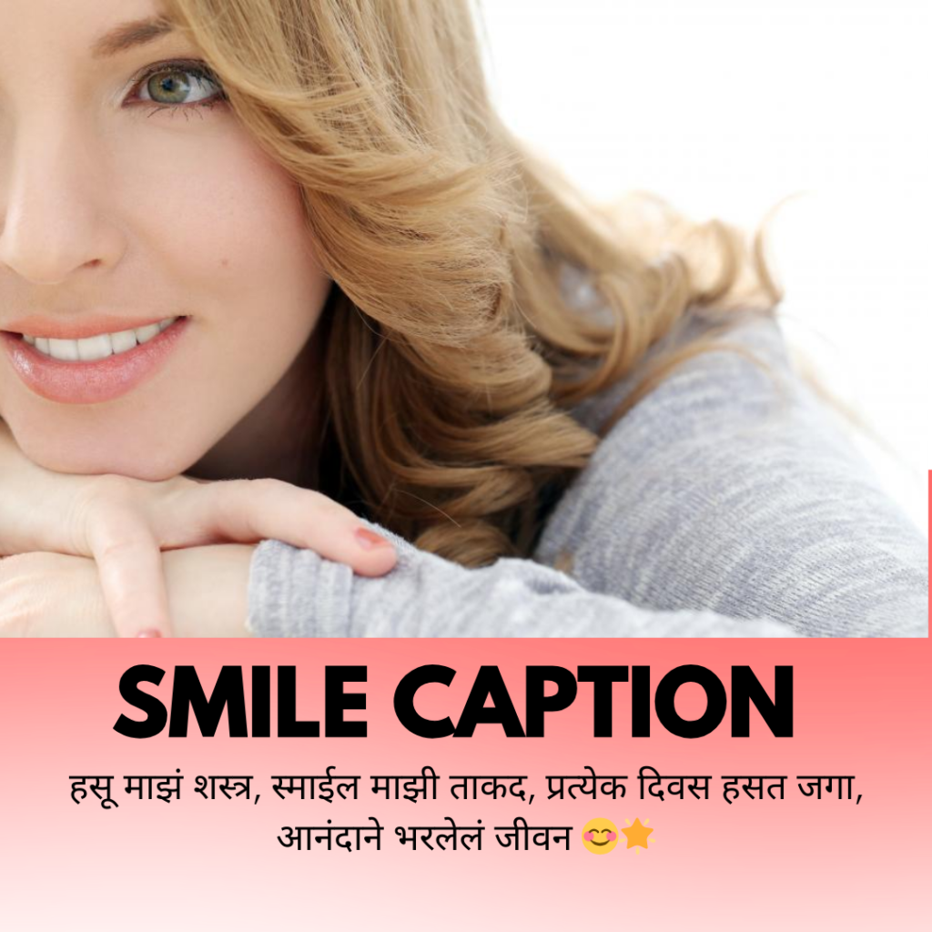 smile caption in marathi