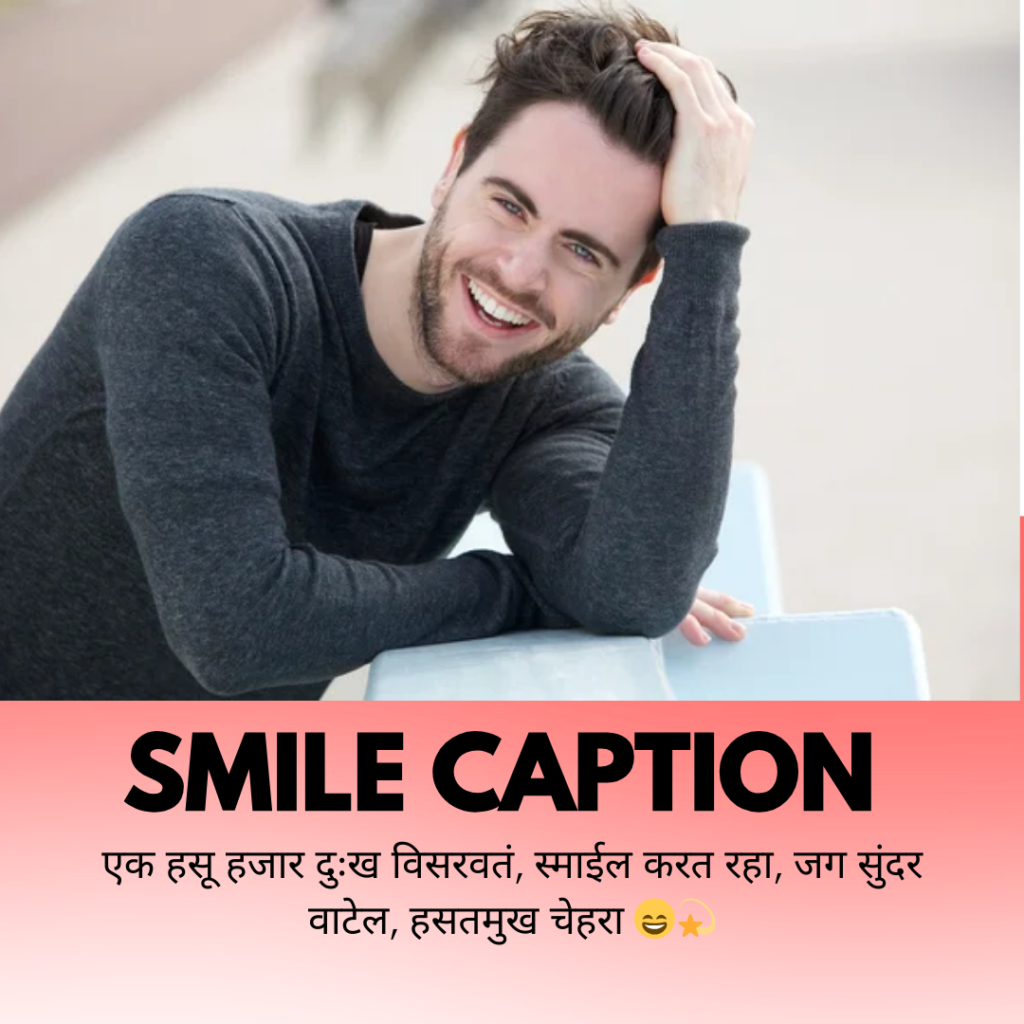 smile caption in marathi