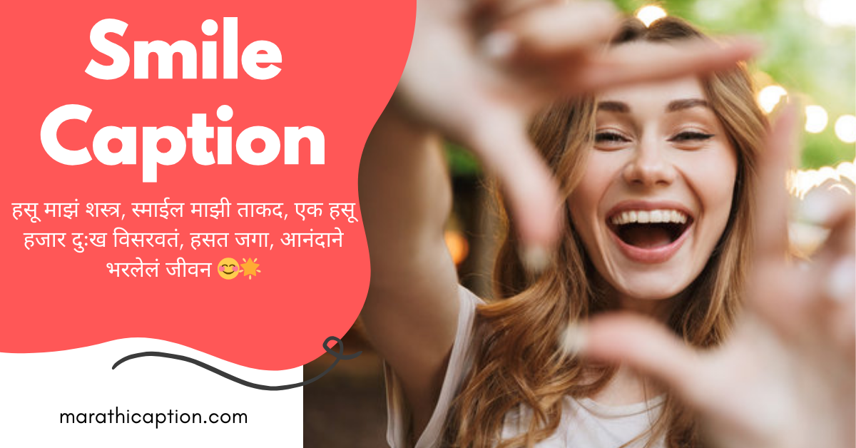smile caption in marathi