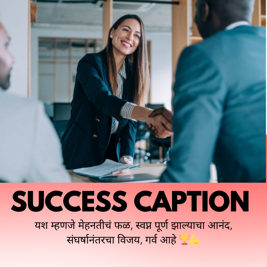 success caption in marathi