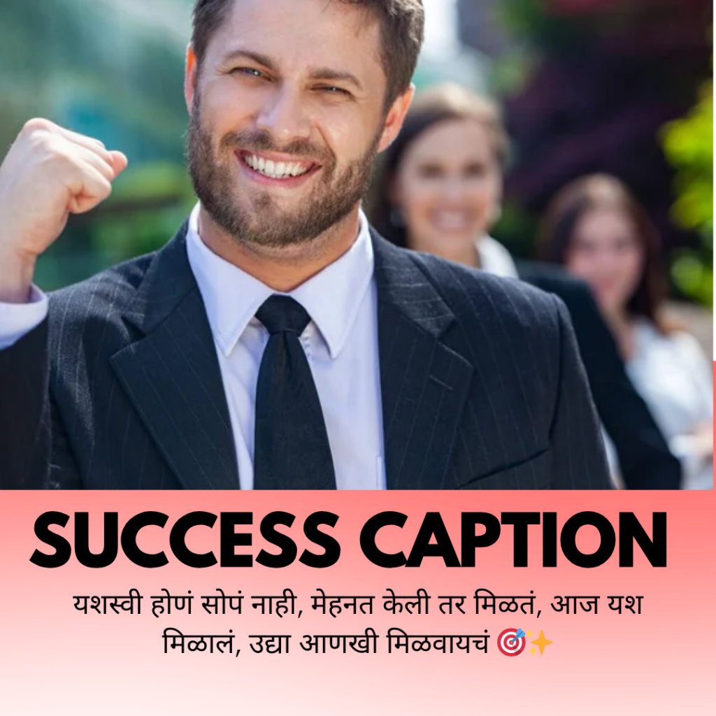 success caption in marathi