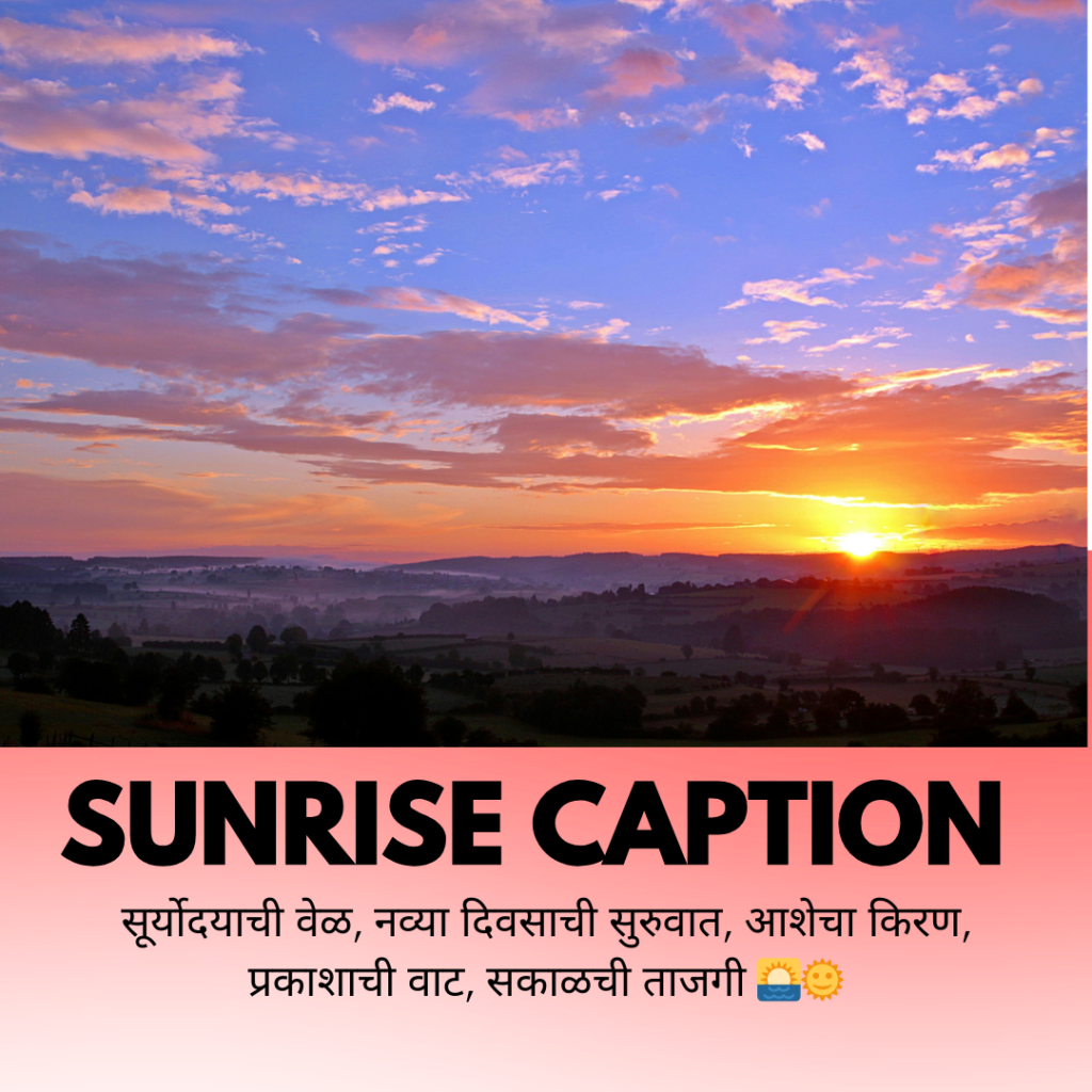 sunrise caption in marathi