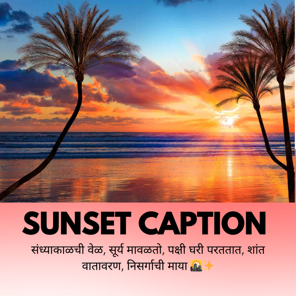 sunset caption in marathi