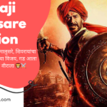 tanaji malusare caption in marathi