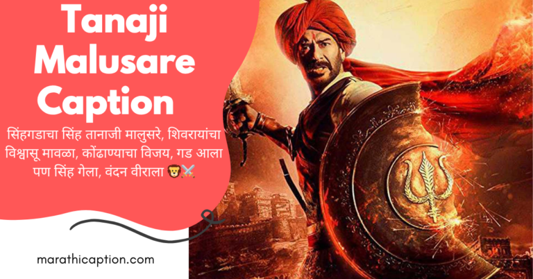 tanaji malusare caption in marathi