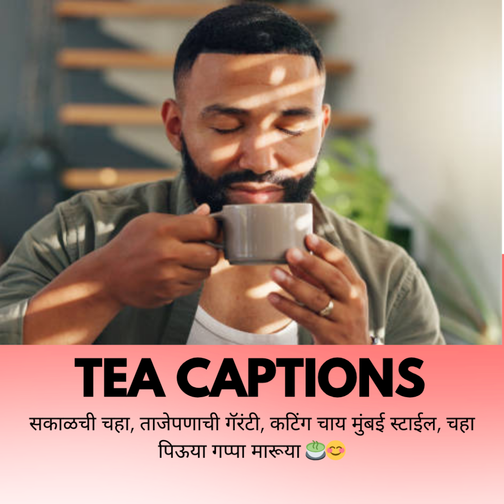tea caption in marathi