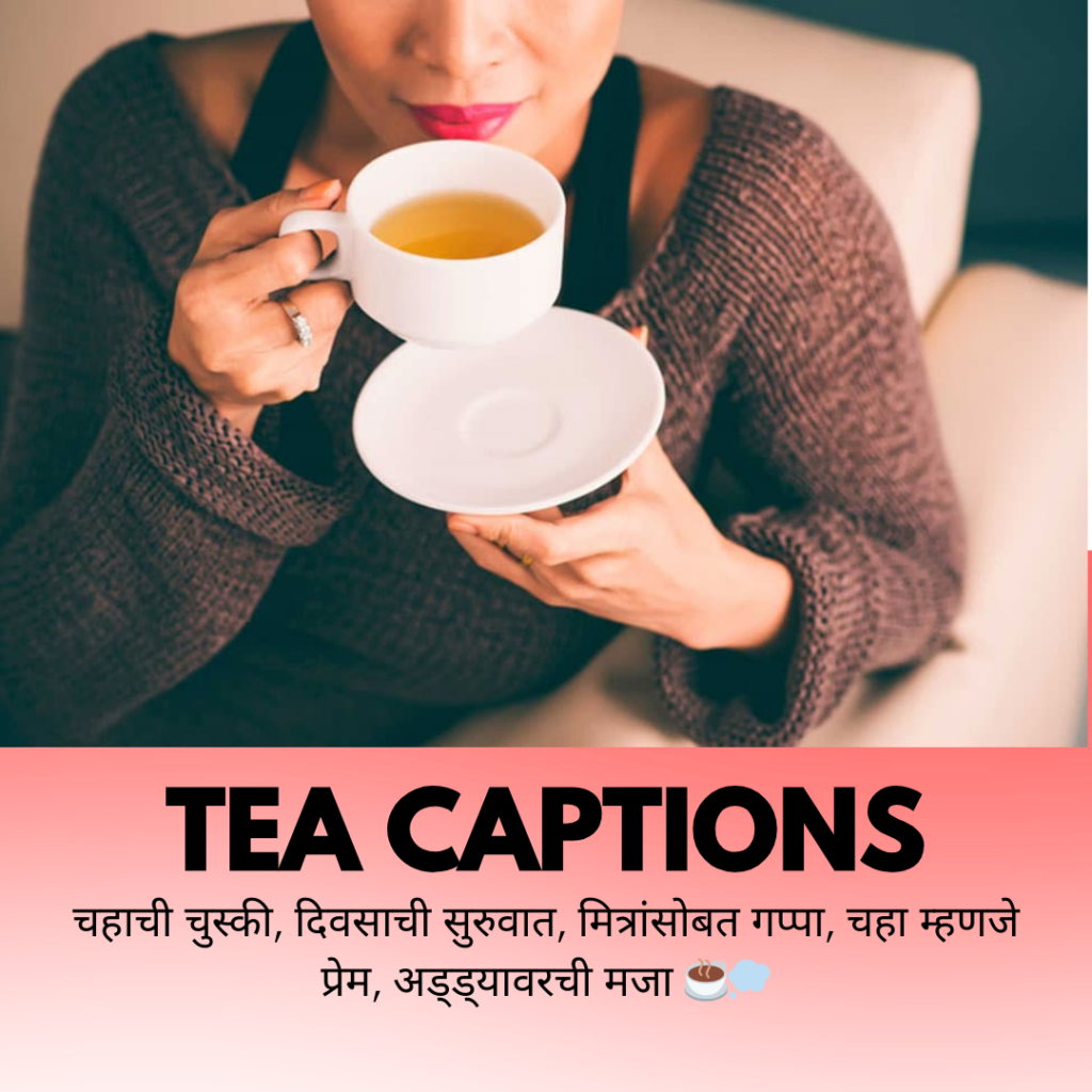 tea caption in marathi