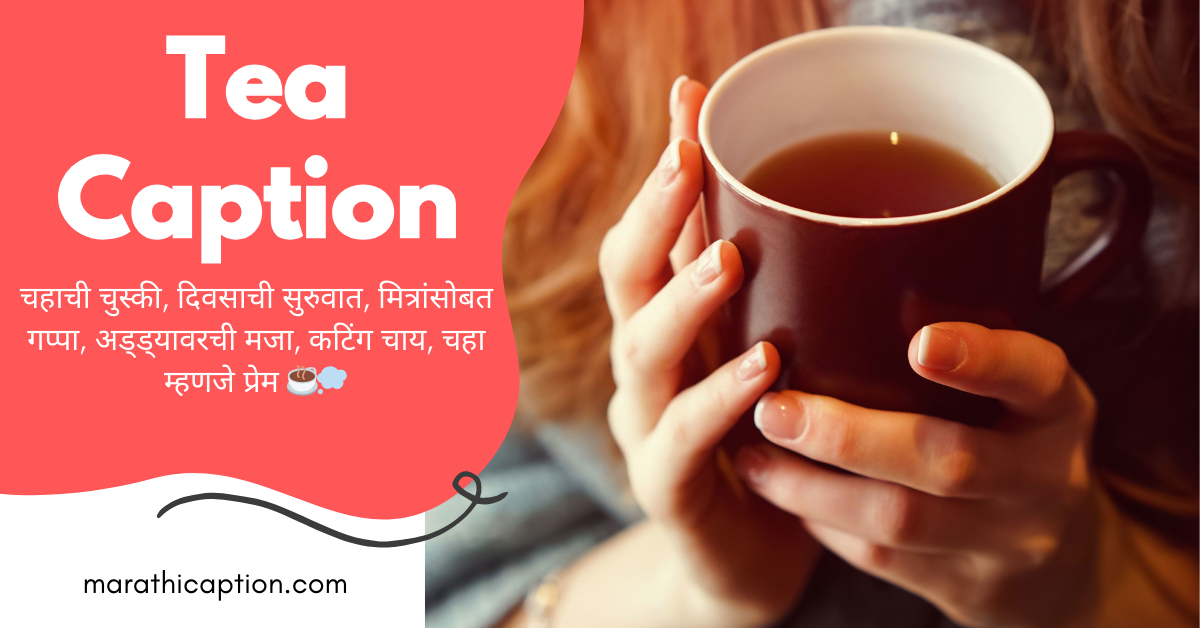 tea caption in marathi