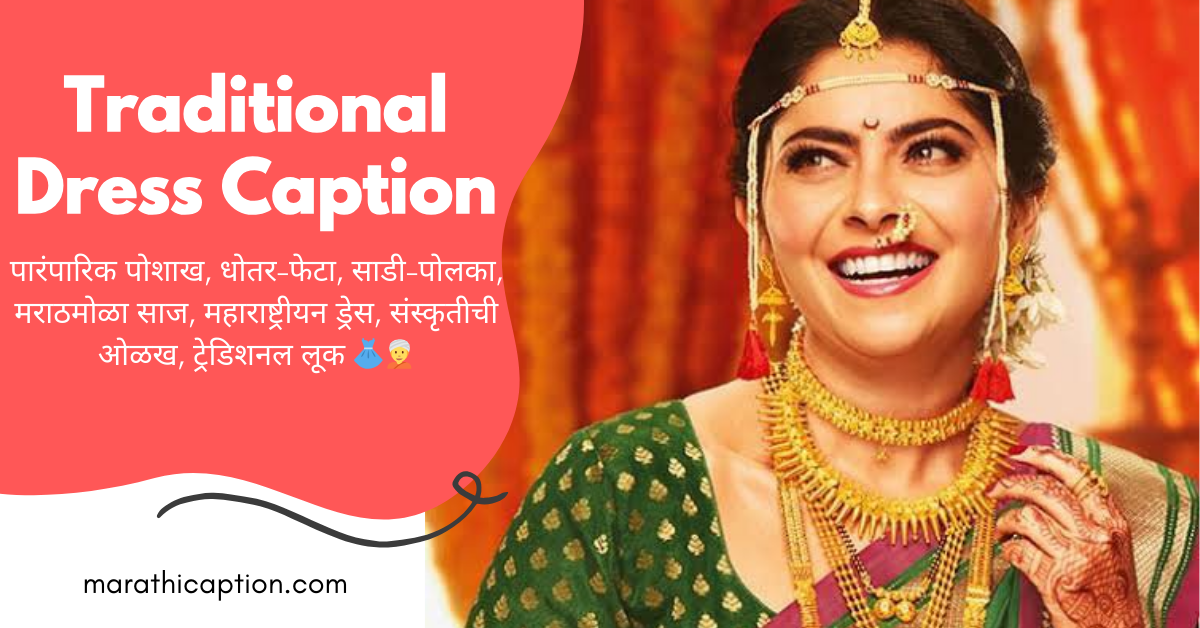 traditional dress caption in marathi