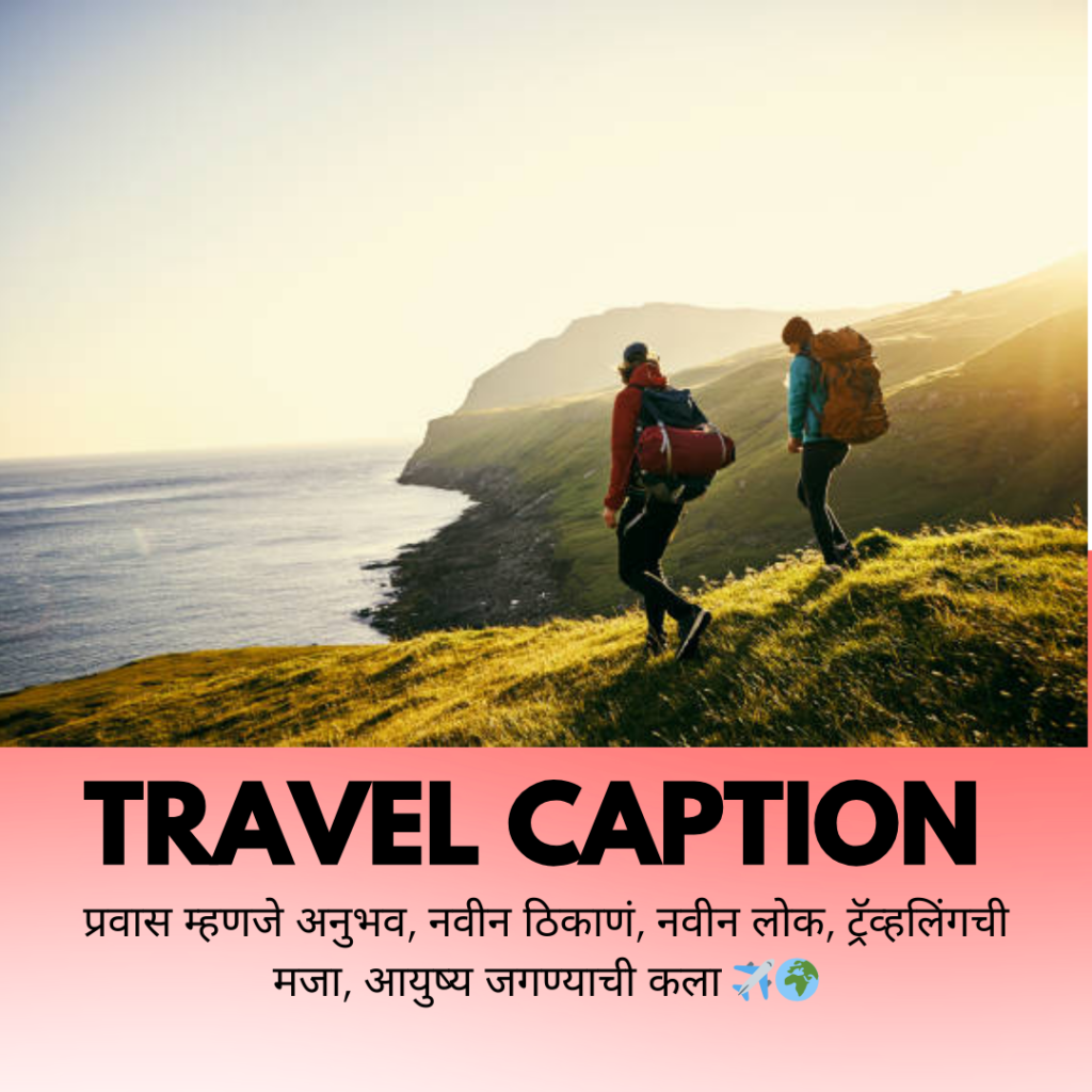 travel caption in marathi