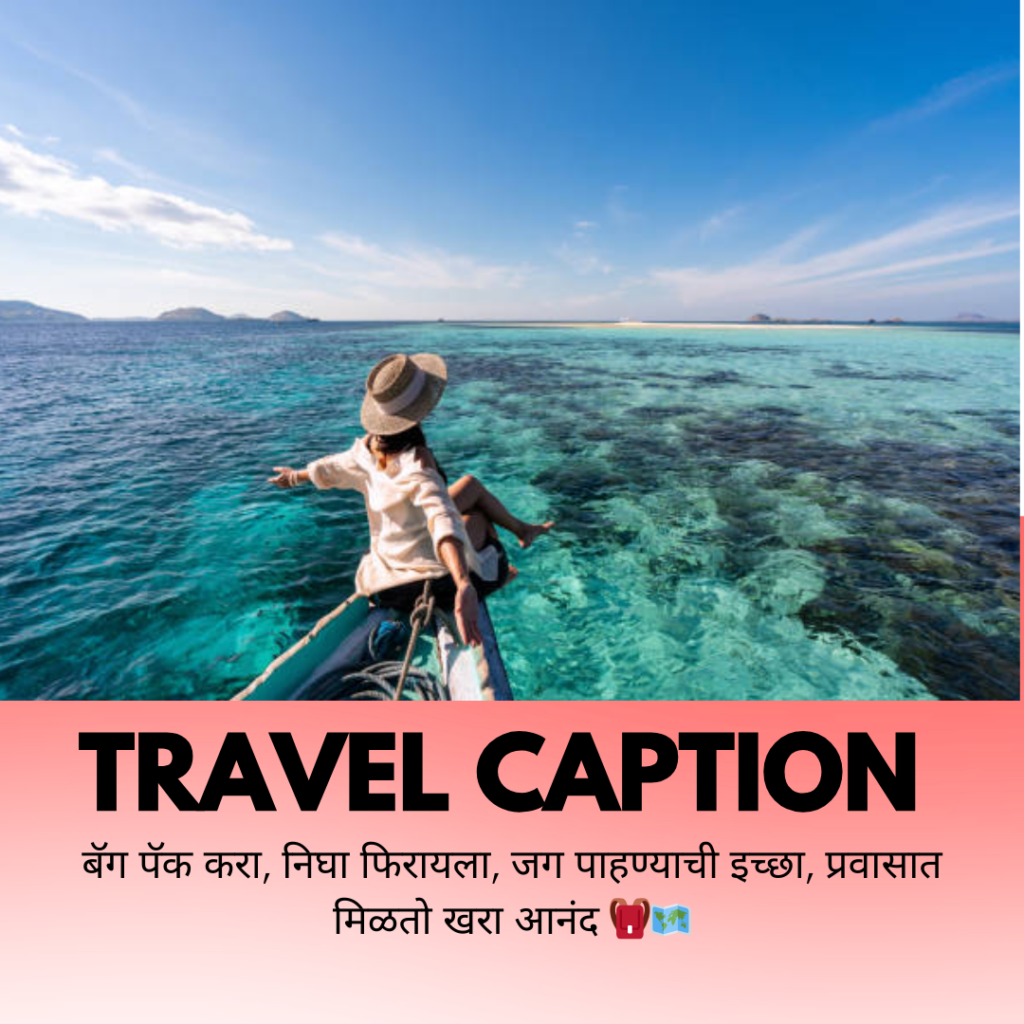 travel caption in marathi