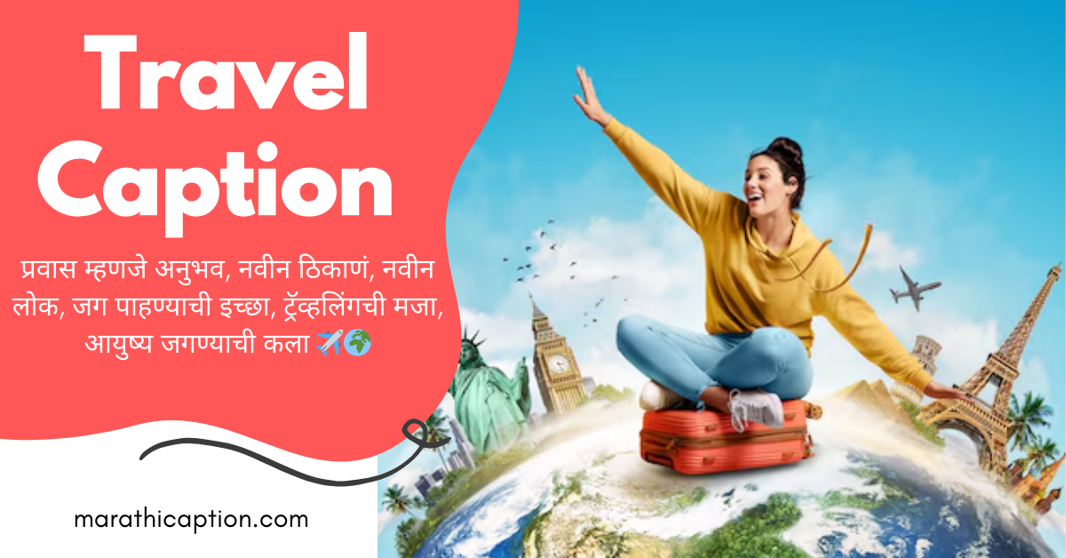travel caption in marathi