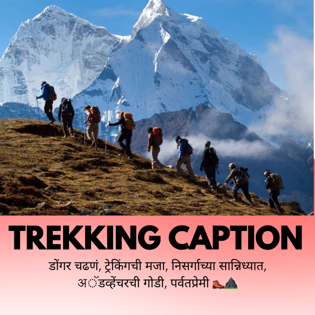trekking caption in marathi